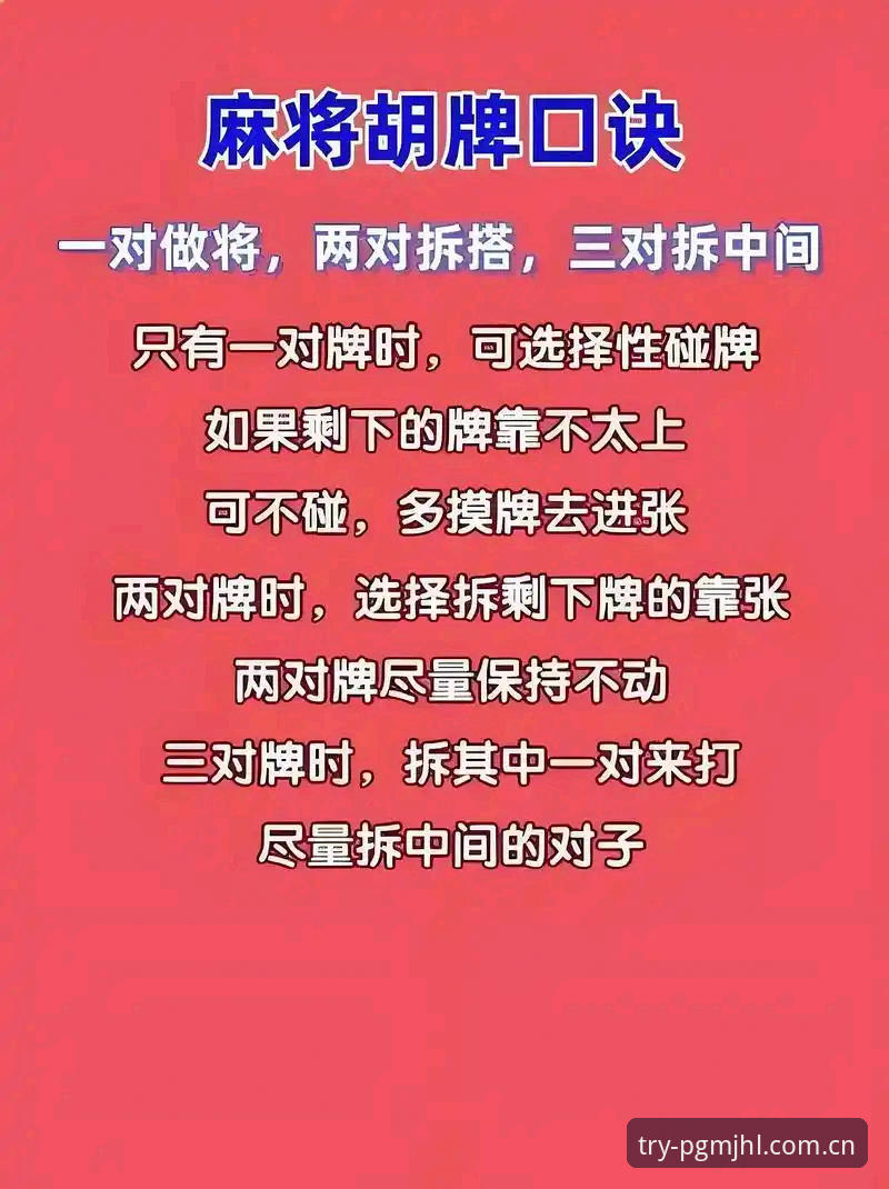 麻将胡了手机下载操作教程：2025新版PG麻将胡了试玩入口详解