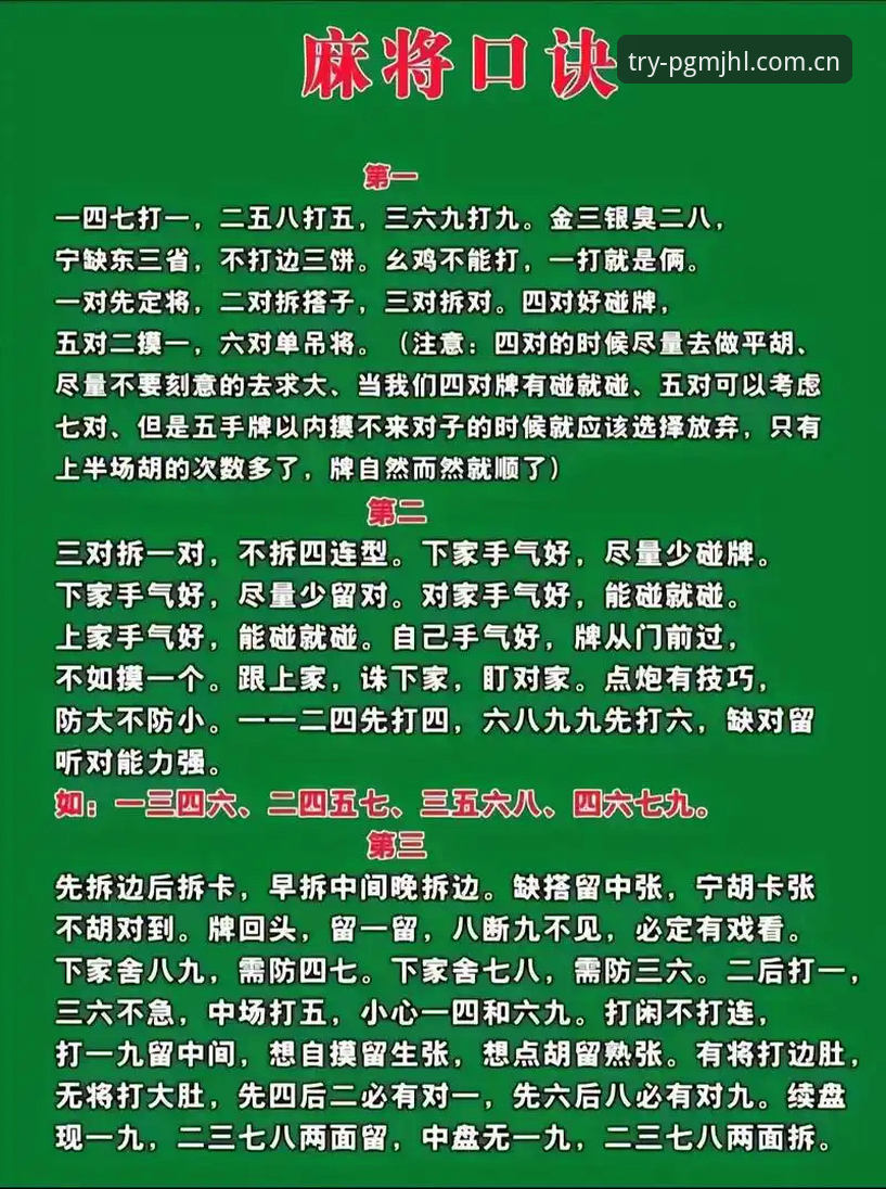 揭秘2025新版PG麻将胡了试玩入口：老用户才知道的高效玩法与隐藏技巧